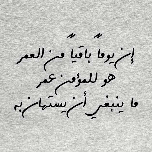 Inspirational Arabic Quote The Remaining Day Of a Believer’s Life Is a Lifetime That Should Not Be Taken Lightly Minimalist by ArabProud